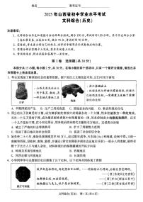 2025年山西省初中学业水平考试历史试卷（白卷）（中考模拟）
