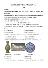 2025年陕西省商洛市商南县中考三模历史试题（中考模拟）