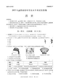 2025年陕西省榆林市榆阳区华栋中学九年级历史模拟试题（中考模拟）