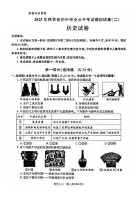 2025年陕西省榆林市榆阳区十二中九年级二模历史试题（中考模拟）