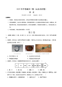 2025年中考考前押题最后一卷：历史（山东济南卷）（考试版）
