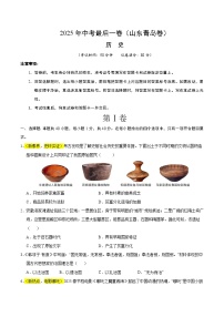 2025年中考考前押题最后一卷：历史（山东青岛卷）（考试版）