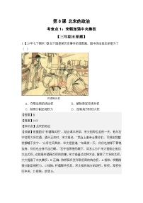 【期末复习精准押题】04.复习重点4：宋辽和夏金【学案】（含答案和解析）2024部编人教版历史七年级下册期末复习