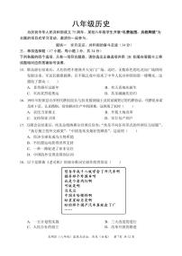 2023-2024学年深圳市光明区八年级下册期末历史试卷含答案