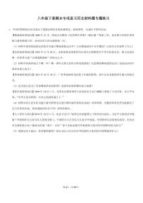 八年级下册期末历史专项复习材料题专题练习含答案