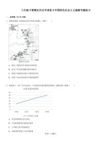 八年级下册期末历史专项复习中国特色社会主义道路专题练习含答案