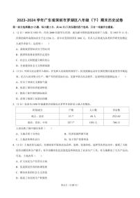 2023-2024学年深圳市罗湖区八年级下册期末历史试卷及答案