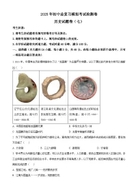 2025年湖南省张家界市桑植县中考三模历史试题（含答案）
