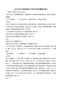 2025年江苏省盐城市中考历史考前模拟试卷2（解析版）