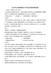 2025年山东省青岛市中考历史考前冲刺试卷1（解析版）