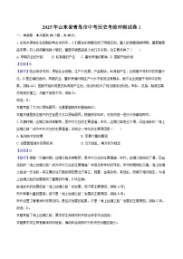2025年山东省青岛市中考历史考前冲刺试卷1（解析版）