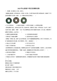 2025年山西省中考历史调研试卷(四)（含答案）
