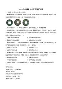 2025年山西省中考历史调研试卷(四)（含答案）