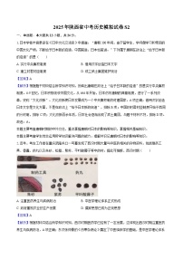 2025年陕西省中考历史模拟试卷S2（解析版）