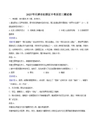 2025年天津市红桥区中考历史三模试卷（解析版）