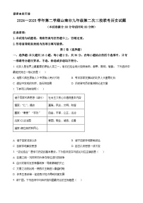 2025年西藏自治区山南市三校中考二模历史试题（含答案）
