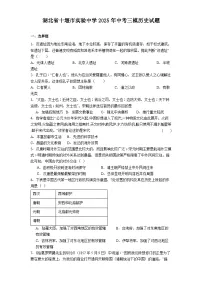 湖北省十堰市实验中学2025年中考三模历史试题（解析版）