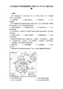江苏省扬州中学教育集团树人学校2025年中考三模历史试题（解析版）