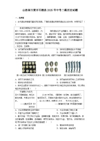 山西省吕梁市石楼县2025年中考二模历史试题（解析版）