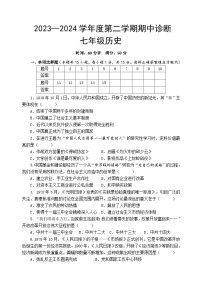 山东省淄博市北部（五四学制）2023-2024学年七年级下学期期中考试历史试题(1)
