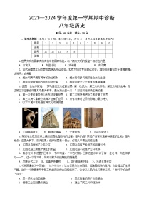 山东省淄博市北部（五四制）2023-2024学年八年级上学期期中考试历史试题