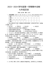 山东省淄博市北部（五四制）2023-2024学年七年级上学期期中考试历史试题