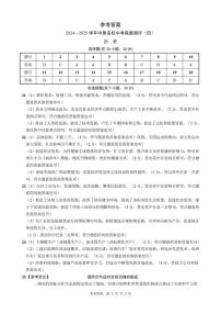 2025年河南省郑州市名校中考历史联盟测评（四）（中考模拟）