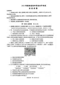 2025年陕西省初中学业水平考试历史试卷