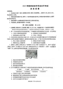 2025年陕西省初中学业水平考试历史试卷