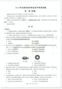 2025年天津市初中学业水平考试历史试卷（中考模拟）