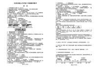 吉林省吉林市第九中学2024--2025学年部编版九年级下学期历史中考模拟试题（中考模拟）