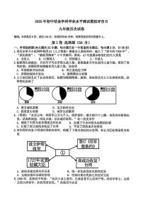 江苏省镇江市润州区2025年中考二模历史试卷（中考模拟）