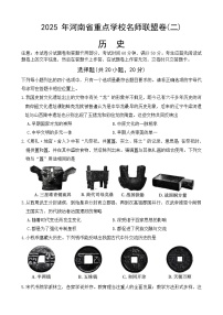 2025年河南省信阳市固始县部分初中联考二模历史试题（中考模拟）