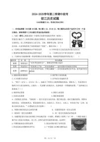 广东省中山市2024--2025学年部编版九年级下学期历史中考模拟卷（中考模拟）