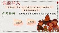 人教版（2024）七年级上册（2024）原始农业与史前社会备课ppt课件