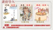 初中历史人教版（2024）七年级上册（2024）战国时期的社会变革课文配套课件ppt