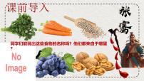 人教版（2024）七年级上册（2024）沟通中外文明的丝绸之路教案配套ppt课件