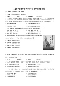 2025年吉林省长春市中考历史冲刺试卷（二）（含答案）