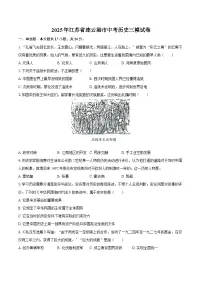 2025年江苏省连云港市中考历史三模试卷（含答案）