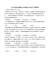 2025年河北省唐山市丰南区中考历史二模试卷（含答案）