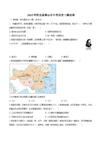 2025年河北省唐山市中考历史三模试卷（含答案）