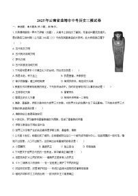 2025年云南省曲靖市中考历史三模试卷（含答案）