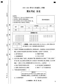 河北省邢台市2024-2025学年八年级下学期第三次月考历史试卷