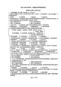 江苏省南京市竹山中学2024-2025学年七年级下学期5月月考历史试题