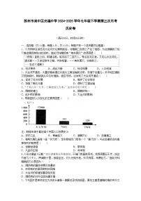 江苏省苏州市吴中区光福中学2024-2025学年七年级下学期第三次月考历史卷