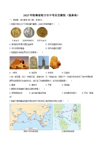 2025年海南省海口市中考历史模拟（稳承卷）