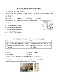 2025年陕西省中考历史冲刺试卷(三)（含答案）