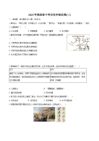 2025年陕西省中考历史冲刺试卷(三)（含答案）