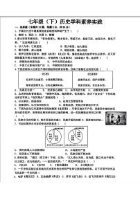辽宁省沈阳市第四十三中学2024-2025学年七年级下学期期中历史试卷