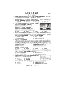 山东省菏泽市菏泽经济技术开发区2024-2025学年八年级下学期6月月考历史试题